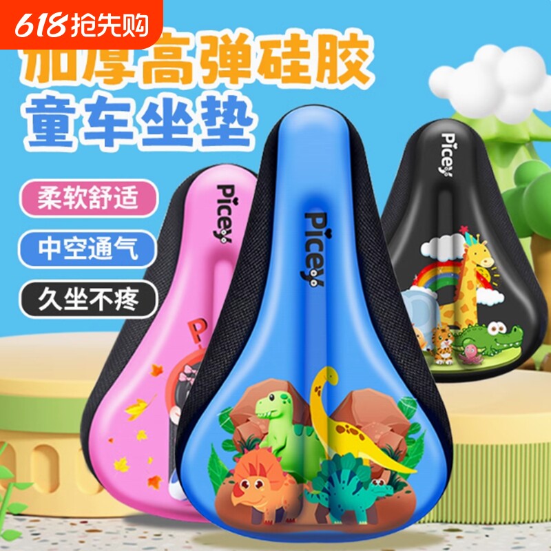 儿童自行车坐垫套童车加厚硅胶软座垫平衡车超软座套车座单车座椅