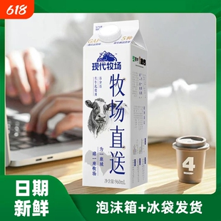 蒙牛鲜奶现代牧场鲜牛奶牧场新鲜直送960ml生牛乳营养健康学生奶