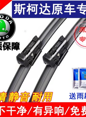 适用斯柯达明锐雨刮器昊锐晶锐昕锐昕动速派昕动雨刮器野帝雨刷片