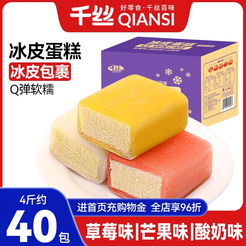 冰皮蛋糕整箱雪媚娘休闲食品零食小吃懒人速食散装早餐面包点