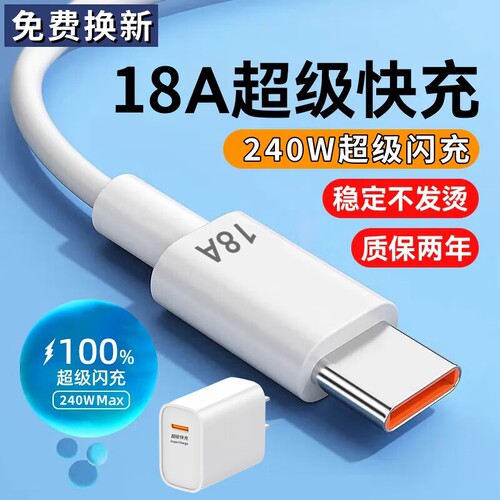 240W超级快充充电线数据线Type-c手机加长3米2米白色软胶加粗适用华为OPPO小米iQOO荣耀Magic3/4/5/6闪充接口