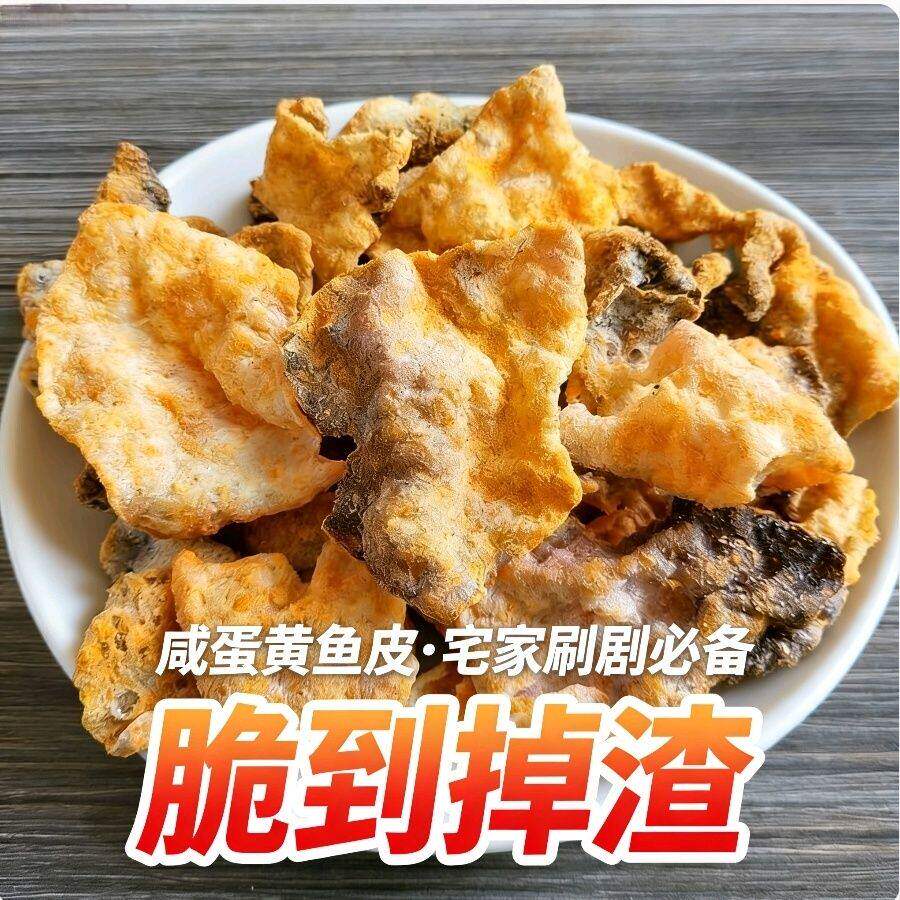 高蛋白咸蛋黄香酥鱼皮即食零食香辣儿童孕妇休闲袋香脆鱼骨鳕鱼皮