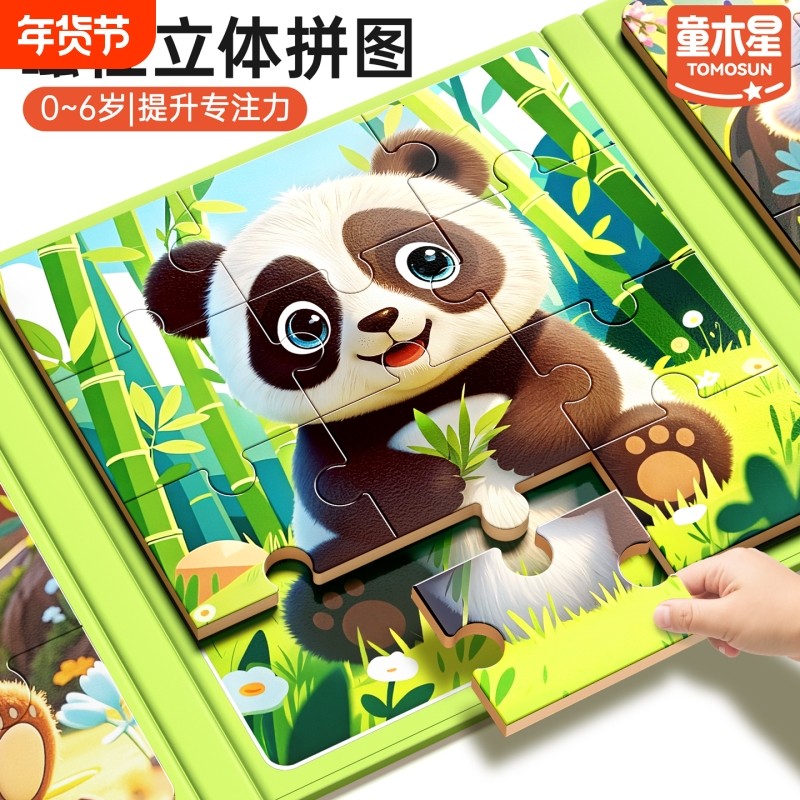拼图3到6岁益智磁力玩具儿童开发智力动脑蒙氏早教宝宝专注力训练