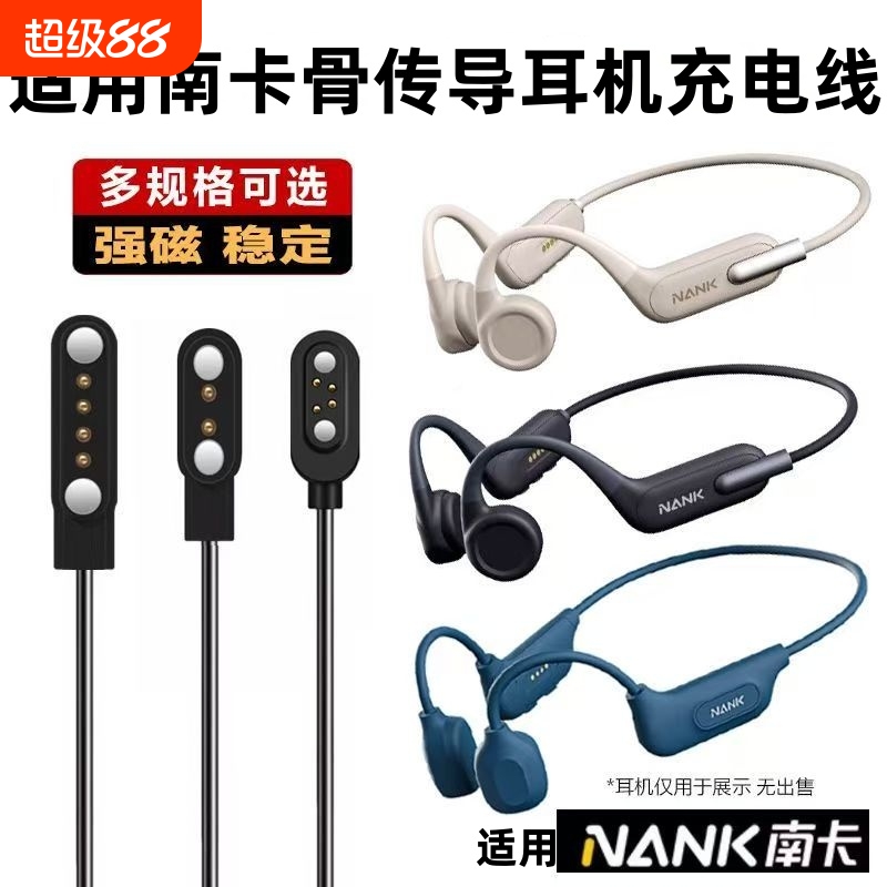 适用NANK南卡骨传导耳机充电线RunnerCC CC2 CC3 cc4/pro/pro2/pro3/pro4/pro4s/pro5/runner2磁吸式充电器