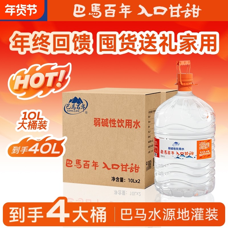【特惠2箱装】巴马百年弱碱性天然山泉水10L*4桶饮用水泡茶水整箱,咖啡/麦片/冲饮,饮用天然矿泉水/饮用天然水,淘宝优惠券,粉丝福利购,淘宝优惠卷
