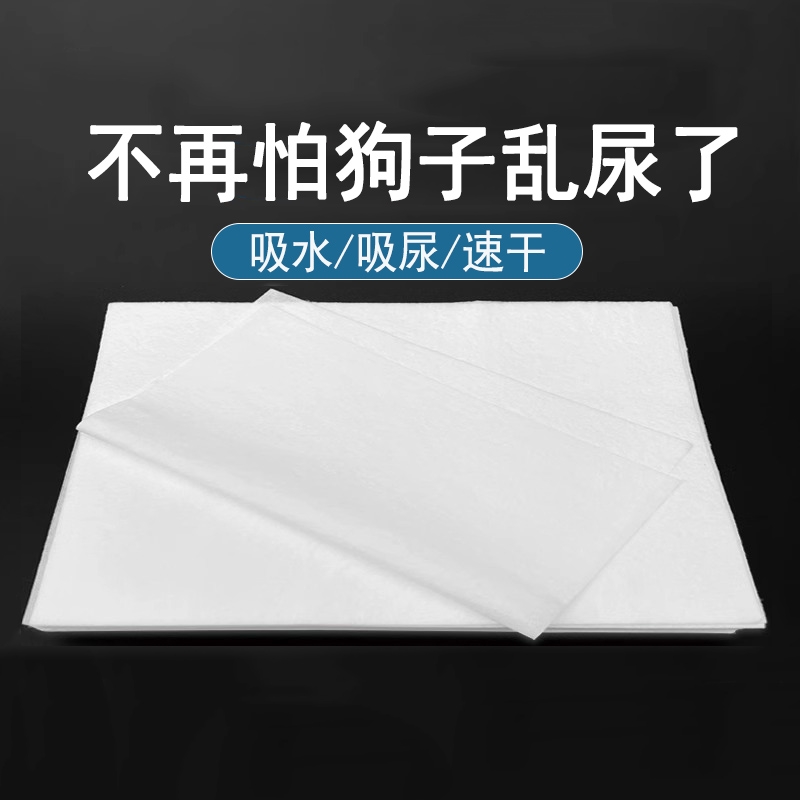 狗狗尿垫吸尿纸宠物厕所尿片清理狗猫咪吸水纸速干尿布擦狗尿用品
