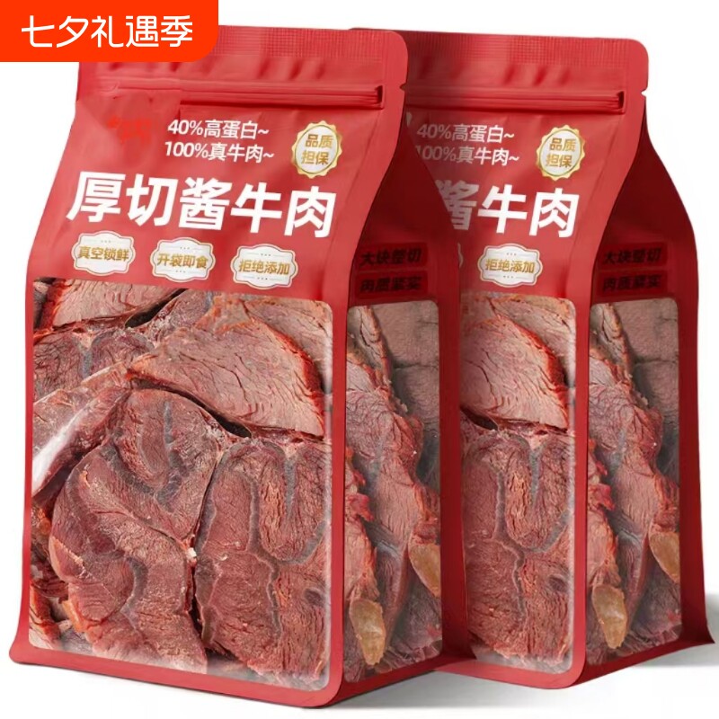 正宗内蒙古酱牛肉熟食卤牛肉健身五香酱牛肉非腱子肉真空袋装即食