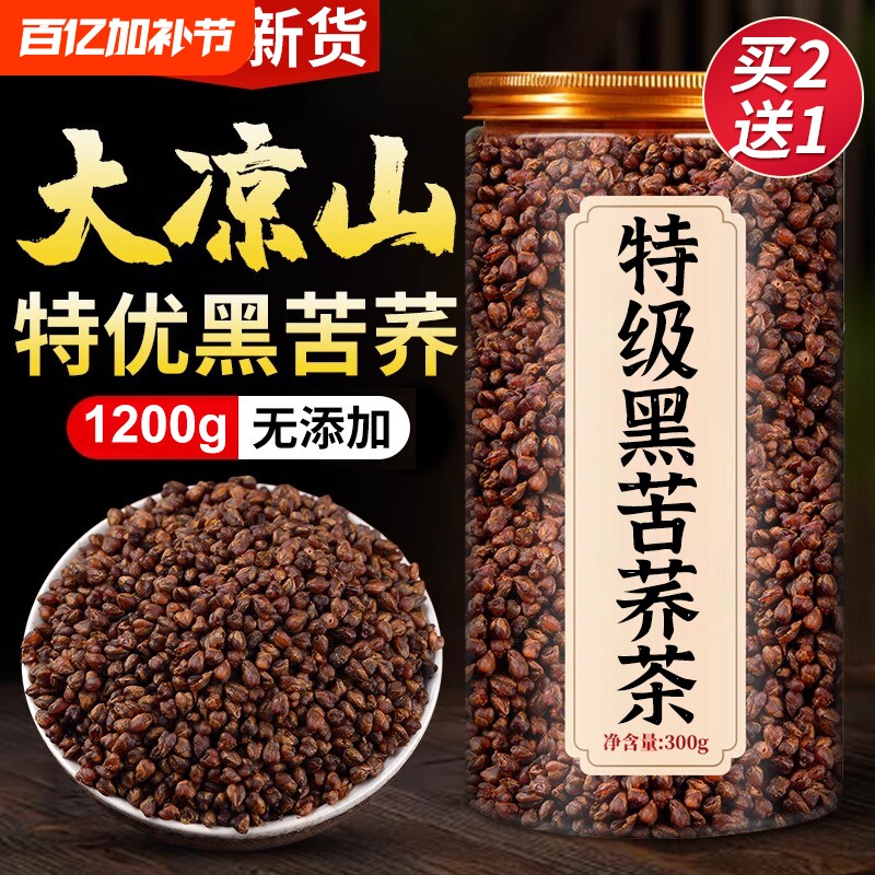 黑苦荞茶荞麦茶苦荞茶四川大凉山大麦浓香型官方旗舰店正品苦荞麦