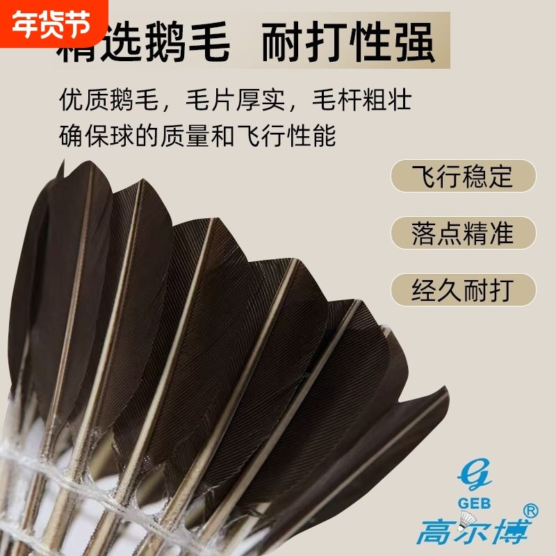 正品羽毛球耐打王黑色鹅毛耐用不易烂家庭娱乐训练比赛室内外用球