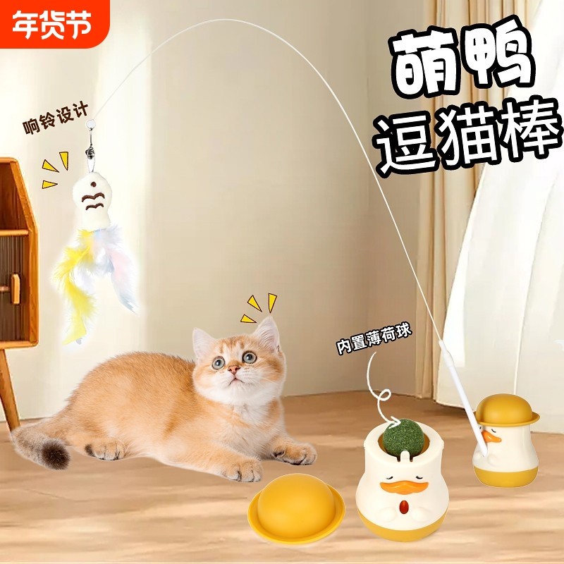 萌鸭逗猫棒长杆羽毛猫玩具自嗨解闷猫薄荷球猫咪玩具带铃铛钢丝,宠物/宠物食品及用品,逗猫棒,淘宝优惠券,粉丝福利购,淘宝优惠卷