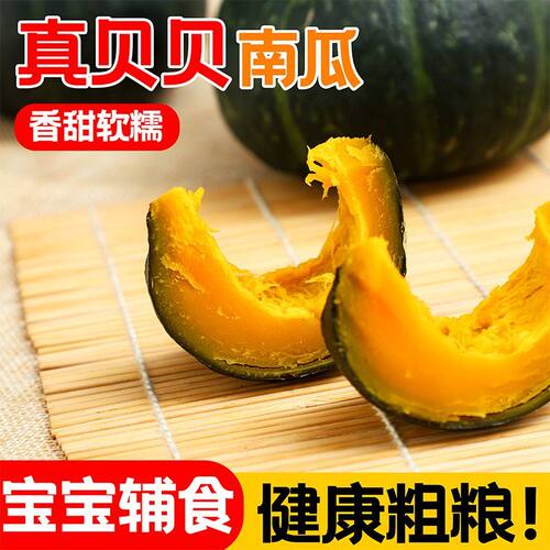 正宗贝贝南瓜板栗味新鲜现摘粉糯小南瓜农家宝宝辅食包邮时令农场