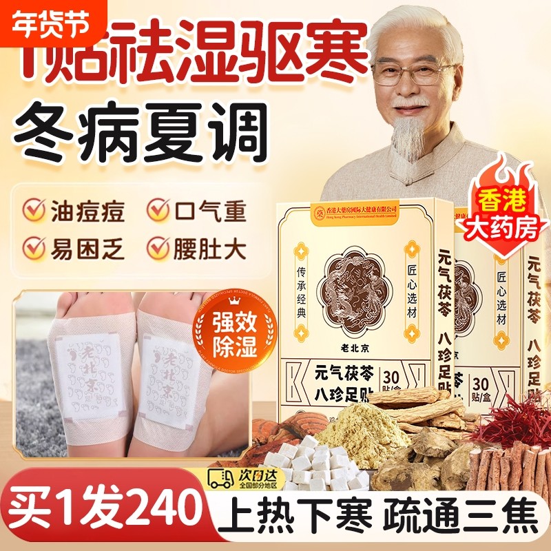 三伏元气茯苓八珍足贴艾草祛艾灸湿老北京官方旗舰店正品寒腿膏药,保健用品,艾灸/艾草/艾条/艾制品,淘宝优惠券,粉丝福利购,淘宝优惠卷