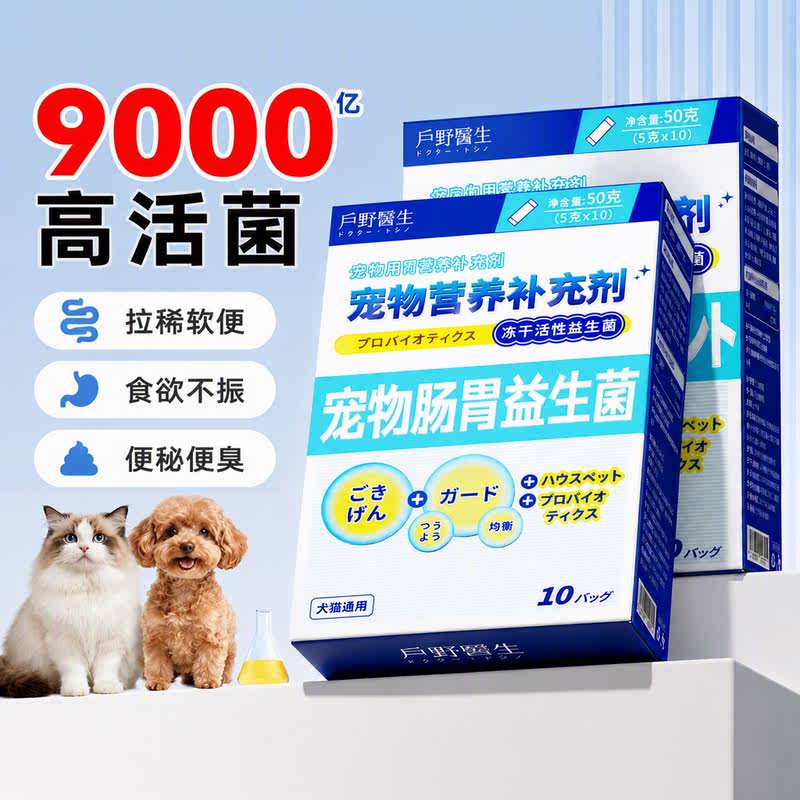 狗狗宠物益生菌调理肠胃猫咪专用拉稀便秘幼犬小猫狗用旗舰店长效