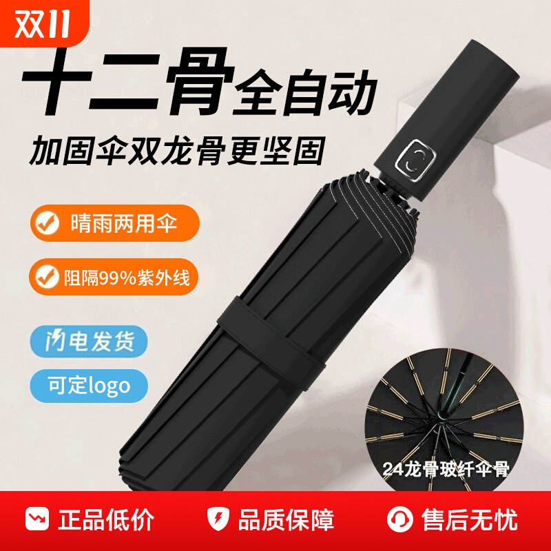 24骨自动雨伞晴雨两用耐用男女士防晒暴雨防紫外线旋转大号多功能