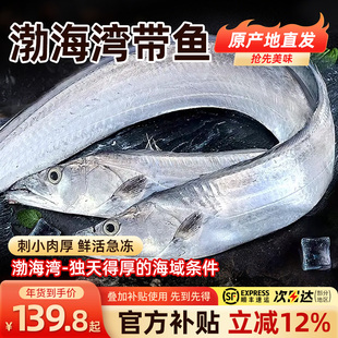 渤海湾刀鱼深海捕捞冷冻小眼整条带鱼过年年货礼盒