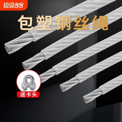 包塑镀锌钢丝绳厂家直销量大优惠