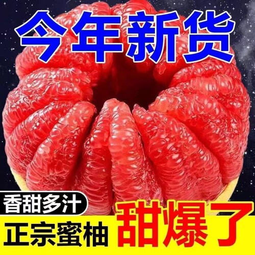 正宗福建平和县红心蜜柚现摘现发新鲜水果红肉柚子皮薄肉厚多汁