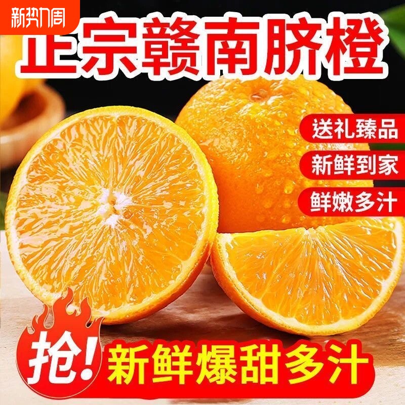 正宗橙子赣南脐橙新鲜当季水果手剥果冻橙子冰糖甜橙大果整箱包邮
