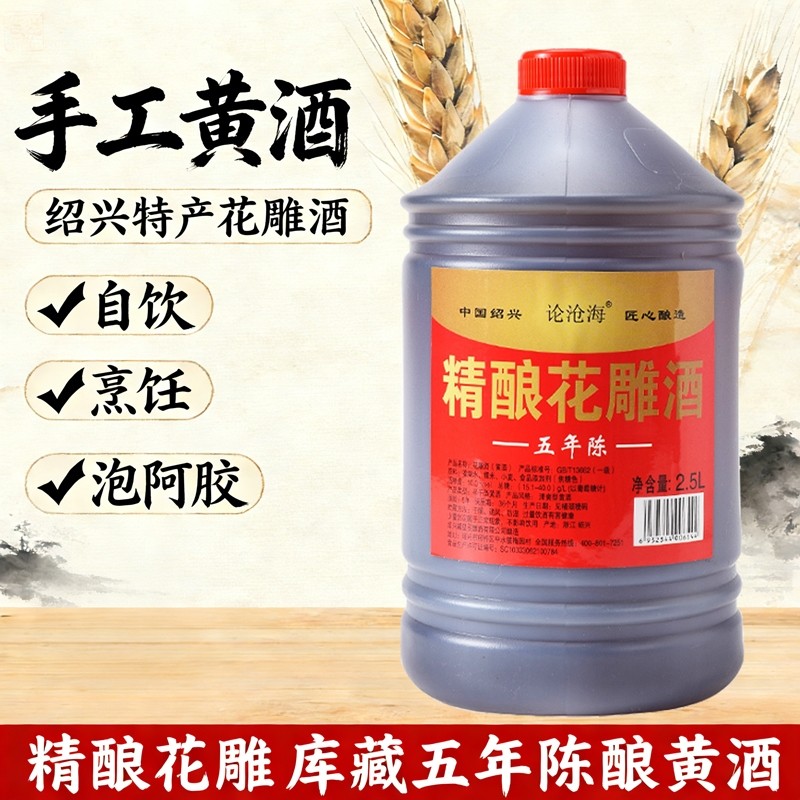 5斤绍兴黄酒花雕酒正宗五年陈酿粮食2.5L烧菜整箱纯粮酒类糯米