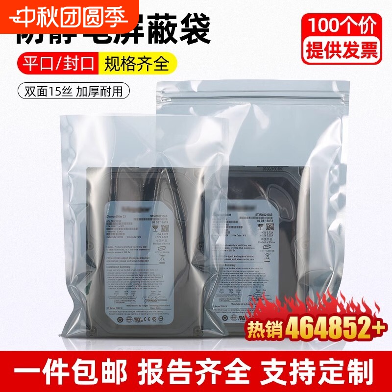 防静电自封袋100个|112人收藏图片