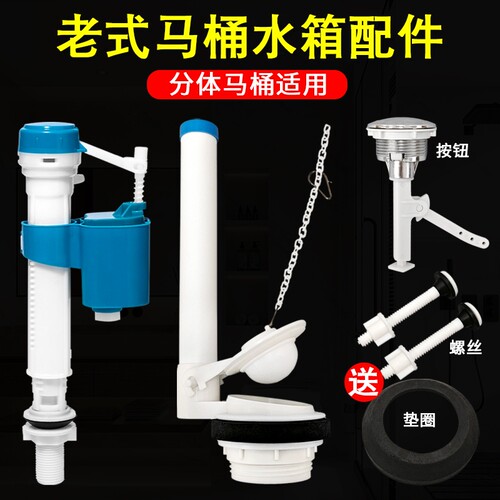 老式抽水马桶水箱配件