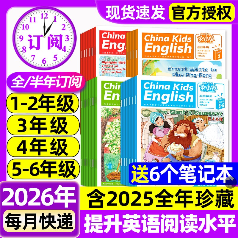 中国少年英语报杂志2026年1.2月新1-2/3-4/5-6年级【全年/半年订阅/2025年1-12月】一二三四五六年级小学生双语阅读英语辅导过刊
