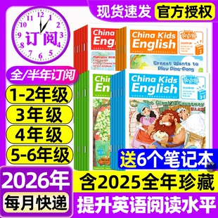 中国少年英语报杂志2026年1-4月新【全年/半年订阅/2025年1-12月】1-2/3-4/5-6年级一二三四五六年级小学生双语阅读英语辅导过刊