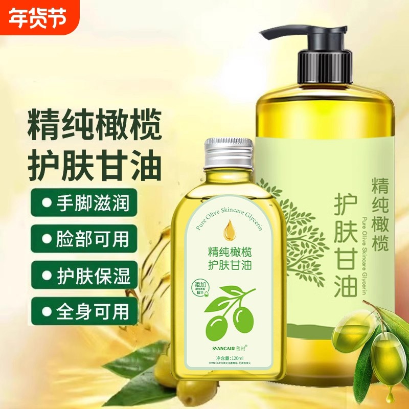 维e橄榄护肤甘油防干裂身体油官方正品保湿全身补水按摩润肤油