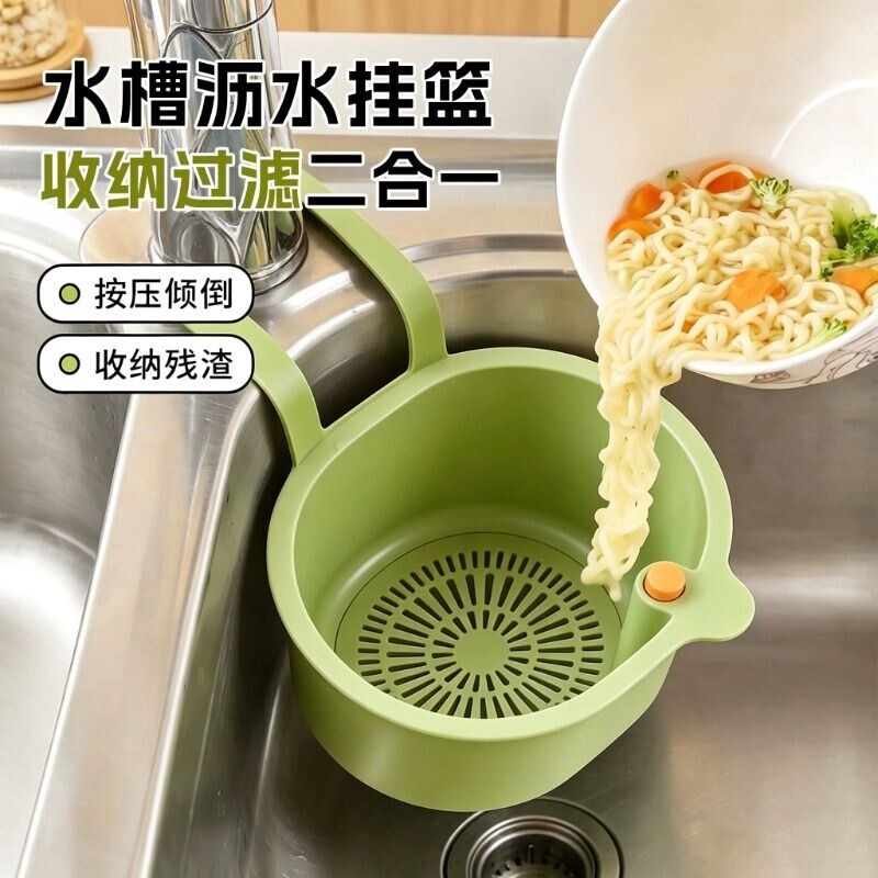 可挂式沥水篮厨房水槽家用残渣过滤篮水果滤水篮洗菜过滤网多功能