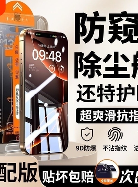秒贴无尘17promax钢化膜新款iPhone16pro手机膜全屏15/14/13防窥顺12plus高清11防爆屏幕贴膜