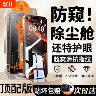 13防窥顺12plus高清11防爆屏幕贴膜 秒贴无尘17promax钢化膜新款 iPhone16pro手机膜全屏15