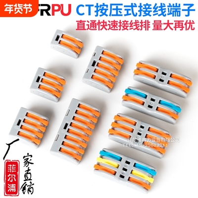 PCT-104快速接线端子家用分线器按压式连接器SPL-2多功能并线对插