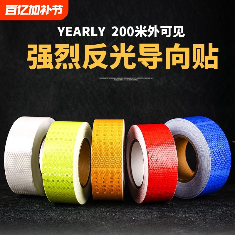 5CM反光贴条电动摩托汽车夜间警示贴划痕遮挡贴纸安全防水证明