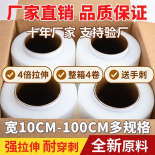 pe工业用缠绕膜打包膜围膜保鲜膜塑料薄膜保护膜包装膜搬家拉伸膜
