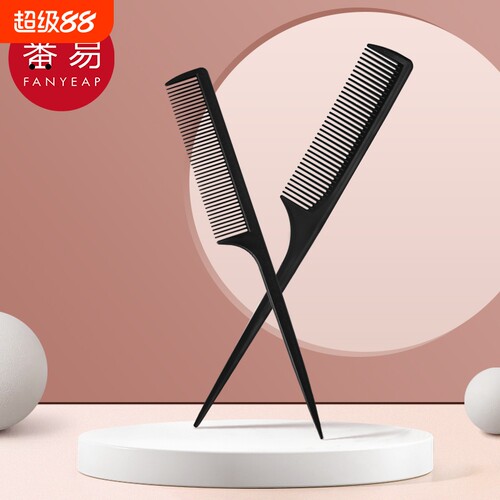 梳子/尖尾A1pf0-女长发美发理发专用便携家用盘发化妆发