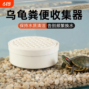 乌龟集便器集便粪便收集器水龟清洁半水龟轻松容量大易安装