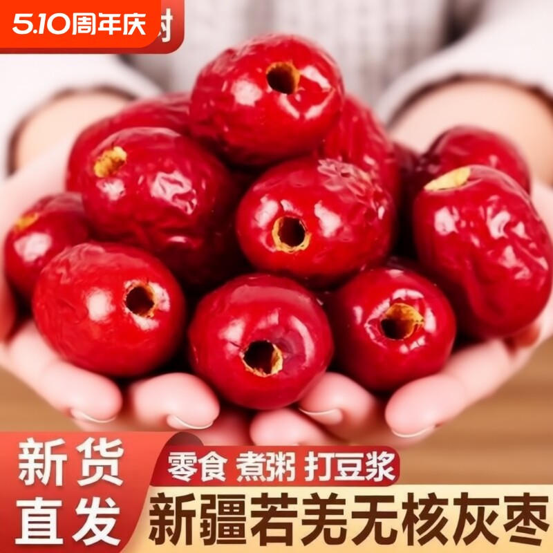 新鲜去核无核红枣新疆空心枣优质灰枣枣甜打豆浆煲汤袋装新货肉厚