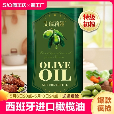 纯西班牙进口橄榄油1l含特级初榨食用油家用官方健正品低反式康脂