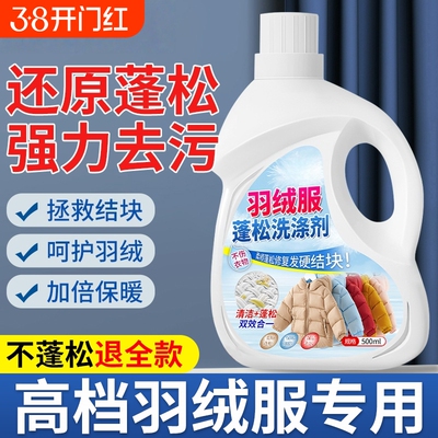 羽绒服蓬松洗涤剂清洁去污渍清洗
