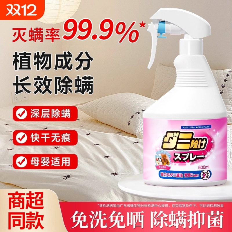 除螨喷雾学生宿舍被免洗家用除菌