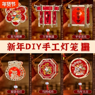 2026马年新年手提元宵发光灯笼手工diy材料包古风新中木质彩花灯
