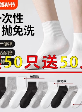 一次性袜子男女通用春秋季吸汗透气短袜出差旅行免洗袜白色中筒袜