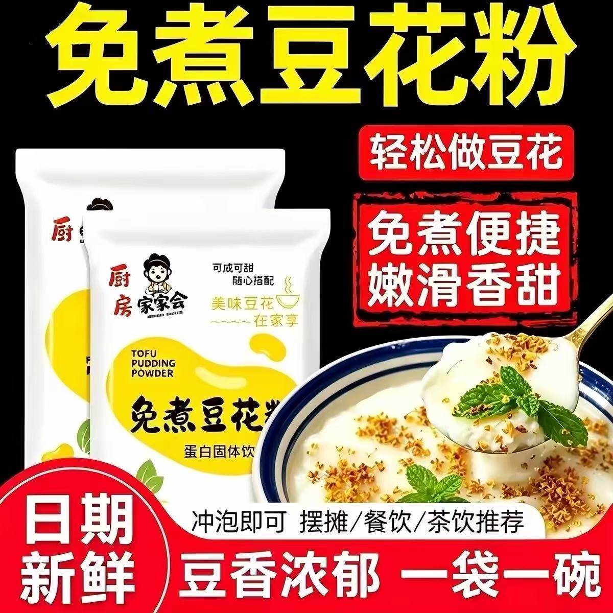 豆花粉免煮豆腐脑家用豆腐花粉商用豆浆专用小包装冲速食原味正宗