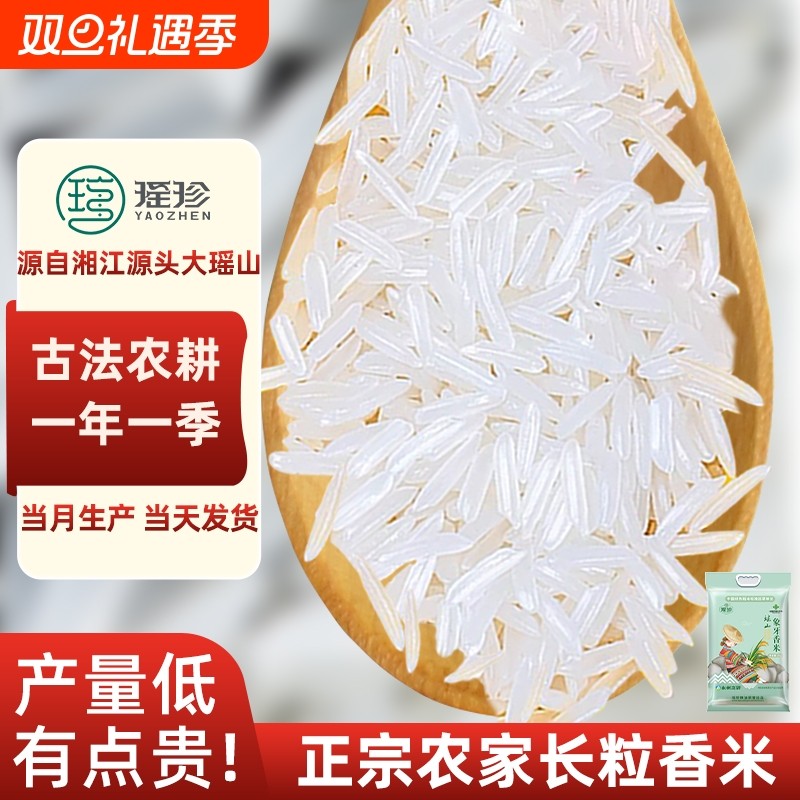 新米丝苗米猫牙米5k象牙香大米煲仔饭籼米10斤瑶山长粒原粮当季