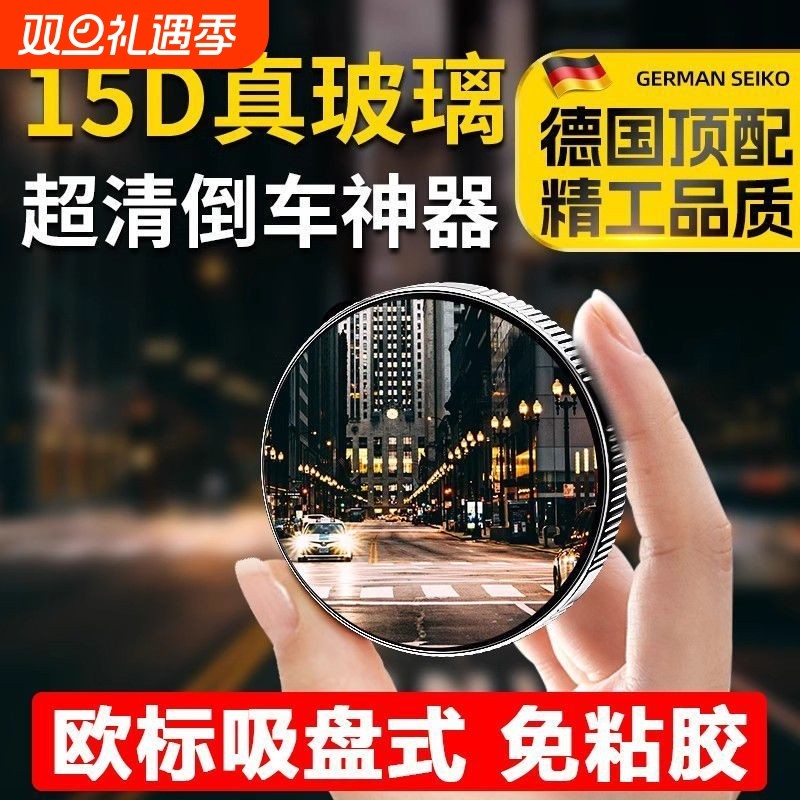 汽车后视镜小圆镜360度倒车镜盲区辅助镜反光镜超清小镜子吸盘式