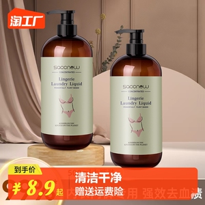 洗内衣裤洗衣液除菌抑菌除螨男女专用清洗液去血渍温和孕妇可用