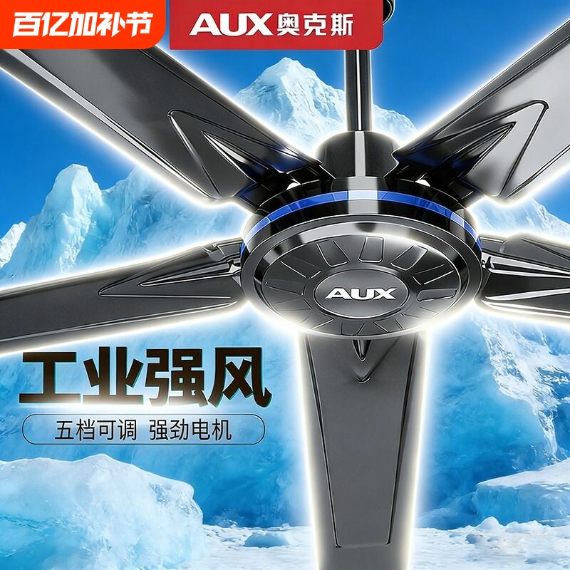 奥克斯吊扇家用56寸电风扇客厅工业大风力商用吊顶风扇遥控加长