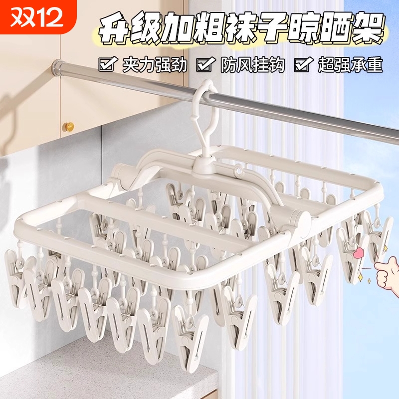 【多夹晾衣架晾袜内衣】畅销榜一