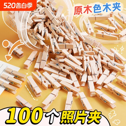 100个原木小木夹小夹子diy照片夹挂墙相片展示夹木制夹子幼儿园装饰木质固定明信片晾衣架袜子夹衣服夹麻绳