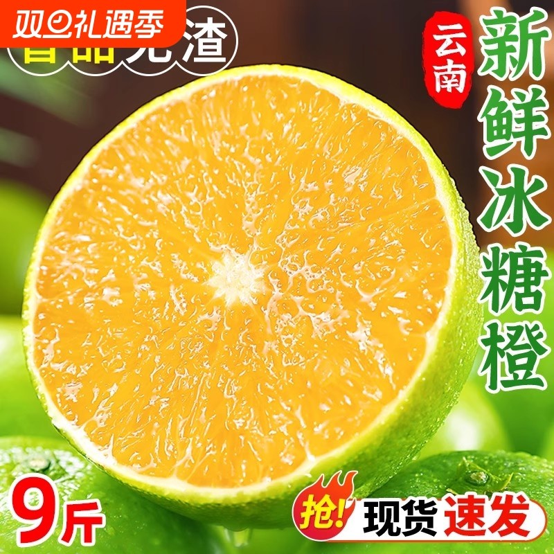 云南冰糖橙哀牢山新鲜橙子果冻青皮水果令手剥甜果冻橙当季包邮9